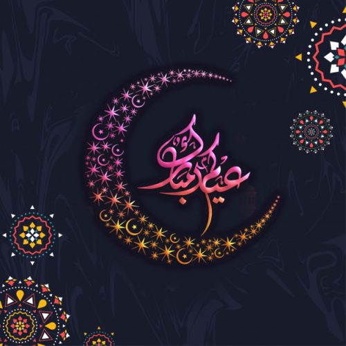 معايدة عيد الفطر ،صور عيد الفطر المبارك ،كروت تهنئة عيد الفطر 2020 ،عيد فطر مبارك