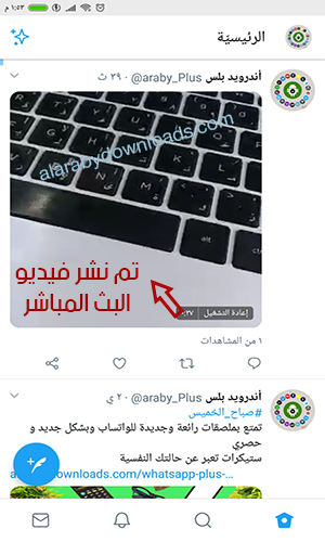 تحديث تويتر الجديد 2019 للأندرويد وشرح مميزات تحديث تويتر الجديد 2019 Twitter Update