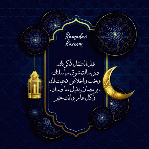 تحميل رسائل رمضان 2022 تنزيل مسجات رمضان ٢٠٢٢ رسائل رمضانيه عبارات رمضانية للتصميم