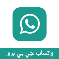 تحميل جي بي برو واتساب اخر اصدار 2021 ضد الحظر Gbwhatsapp 12 0 Apk