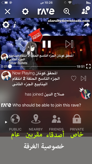 تحديد خصوصية الروم في Rave للايفون