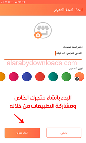 تحميل برنامج الابتويد العربي متجر Aptoide لتنزيل تطبيقات الأندرويد المجانية أحدث اصدار 2019