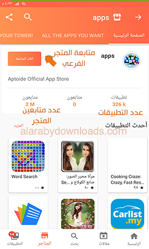 تحميل برنامج الابتويد العربي متجر Aptoide برامج اندرويد Apk مجانية أحدث اصدار 2019