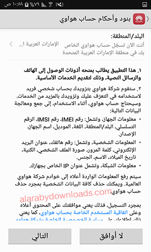 تحميل برنامج خدمات هواوي للجوال لأفضل برامج موبايلات هواوي للاندرويد