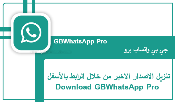 GBWhatsApp Pro 2023