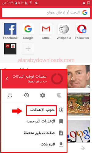 طرق ايقاف الإعلانات المزعجة باستخدام متصفح أوبرا
