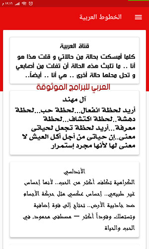 تحميل تطبيق الخطوط العربية AFont للاندرويد برنامج تنزيل خطوط عربية للهاتف بدون روت