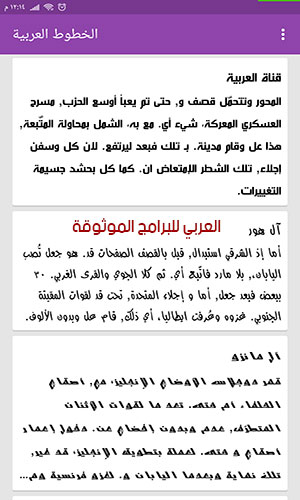 أبرز الخطوط العربية للاندرويد 2020 FONTS FOR ANDROID