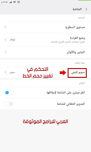 برنامج تغيير خطوط سامسونج برنامج الخطوط العربية AFONT