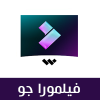 برنامج فيلمورا Filmora