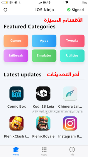 الواجهة الرئيسية بعد تحميل iOS Ninja للايفون