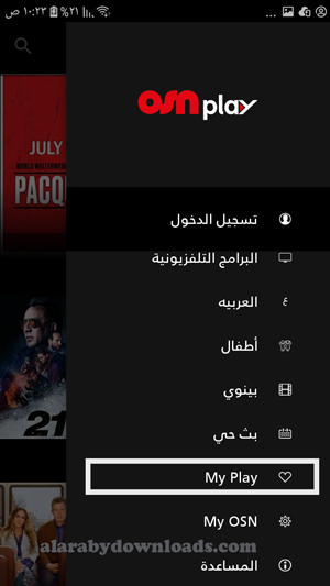 الاحتفاظ بقائمة خاصة بك في osn play