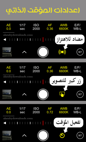 اعدادات المؤقت الذاتي في Pro Cam للايفون