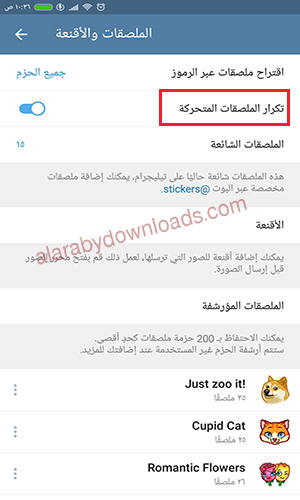 تحديث تليجرام الجديد للأندرويد 2019