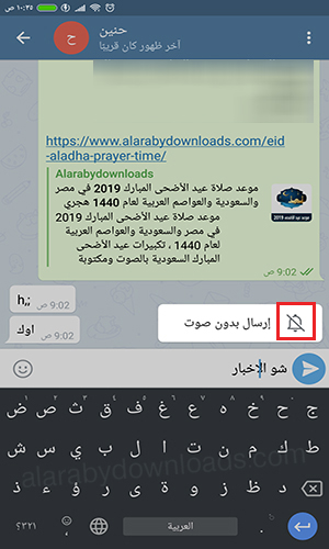 تحديث تليجرام الجديد للأندرويد 2019