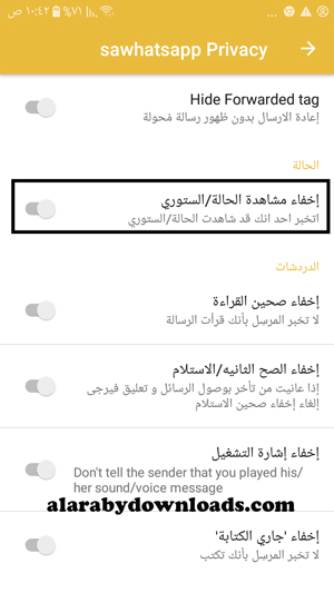 اخفاء مشاهدة الحالة في سيف واتساب