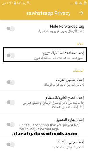 اخفاء مشاهدة الحالة في سيف واتساب 