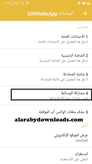 تغيير حجم الفيديو من خلال اعدادات واتس اب برو