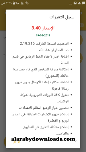 تغييرات واتساب برو اخر اصدار