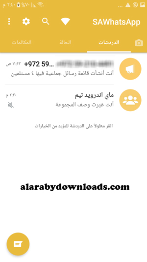 اخفاء الظهور فيSAWhatsApp تنزيل واتساب