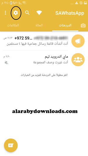 اعدادات فيSAWhatsApp تنزيل واتساب