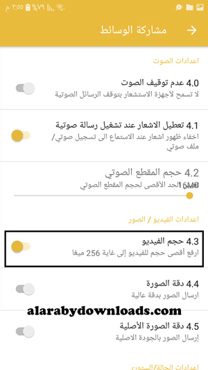 زيادة مدة الحالة في سيف برو اخر اصدار