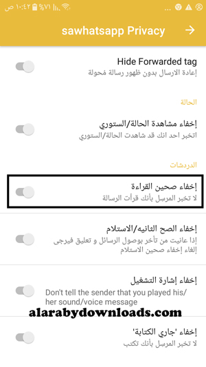 اخفاء صحين القراءة في واتس اب برواحدث اصدار