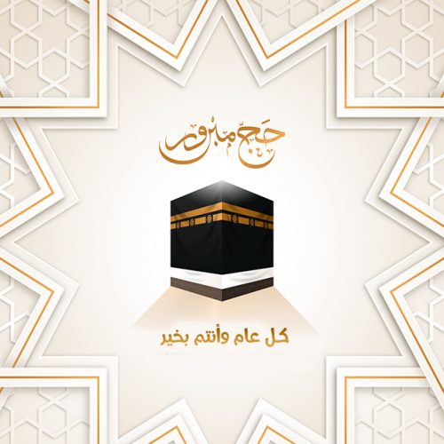 تحميل خلفيات عيد الاضحى 2022 اجمل خلفيات العيد ، خلفيات عيد الاضحى، خلفية العيد خلفيات عيد2022