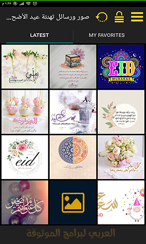 تحميل الصور لعيد الاضحى المبارك عيد الأضحى المبارك 2023