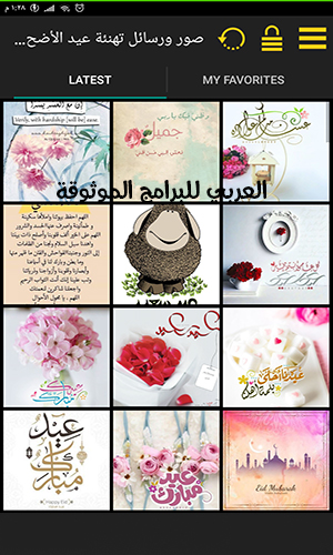 تحميل الصور لعيد الاضحى المبارك عيد الأضحى المبارك 2023