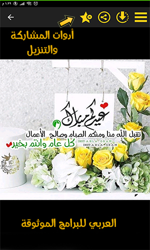 تحميل الصور لعيد الاضحى المبارك عيد الأضحى المبارك