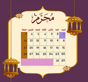 تحميل التقويم الهجري 1441 pdf +صورة مع الإجازات والمناسبات الإسلامية ترتيب الاشهر الهجرية١٤٤١ هـ