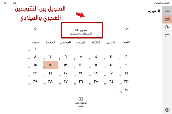 التقويم الهجري مع الميلادي المدمج لسطح المكتب 1441 هجري