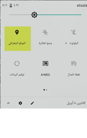 تشغيل الموقع الجغرافي في تطبيقات الاندرويد