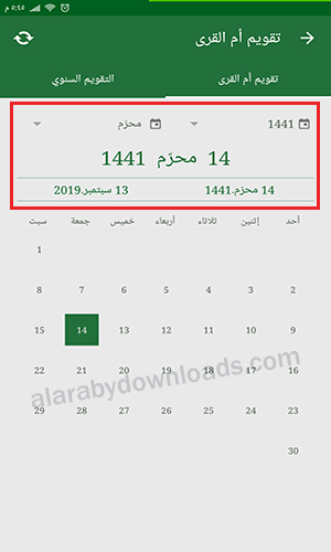 الأشهر بالتقويمين الهجري والميلادي 1441- 2020