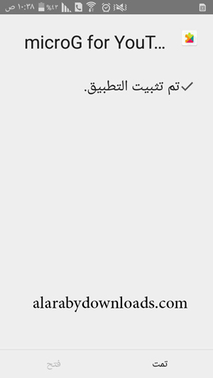 تثبيت تطبيق Micro G للاندرويد