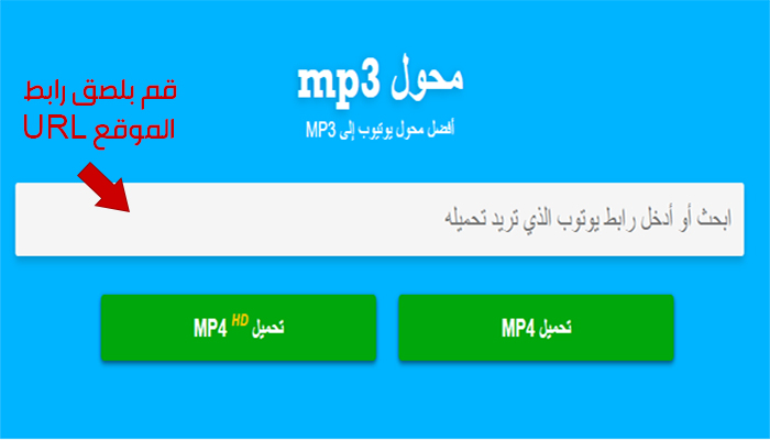 محول اليوتيوب الجديد للأندرويد لتحويل يوتيوب الى MP3، MP4 بجودة عالية للموبايل والكمبيوتر