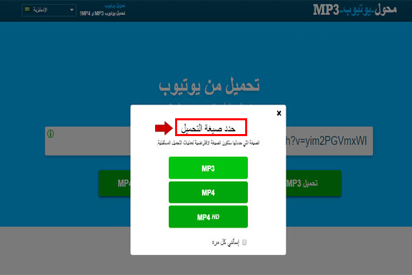 محول اليوتيوب الجديد لتحويل يوتيوب الى MP3، MP4 بجودة عالية للموبايل والكمبيوتر