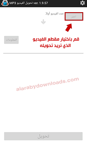 تحويل اليوتيوب إلى mp3