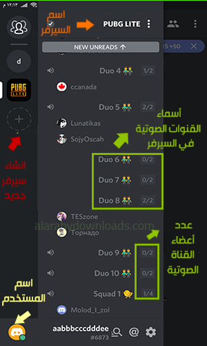 شرح برنامج Discord للاندرويد وكيف أنضم الى سيرفرات ديسكورد العربية Discord Servers