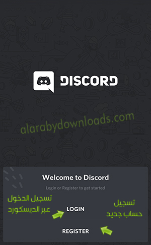 تنزيل برنامج الديسكورد Discord