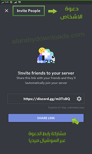 شرح برنامج Discord للاندرويد وكيف أنضم الى سيرفرات ديسكورد العربية Discord Servers