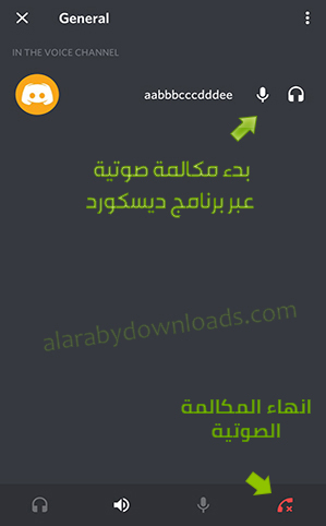 شرح برنامج Discord للاندرويد