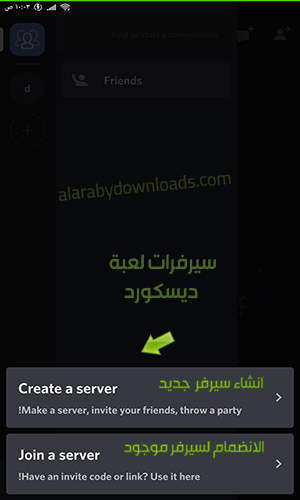 طريقة الانضمام الى سيرفرات ديسكورد العربية Discord Servers