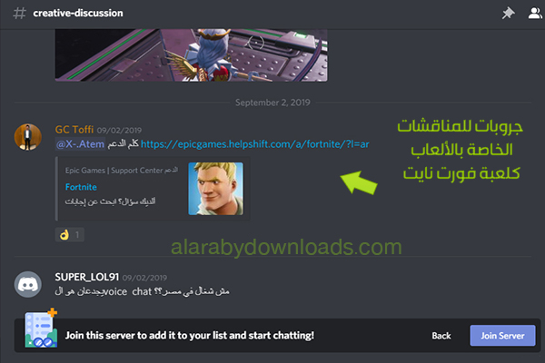 تحميل برنامج Discord للكمبيوتر رابط مباشر