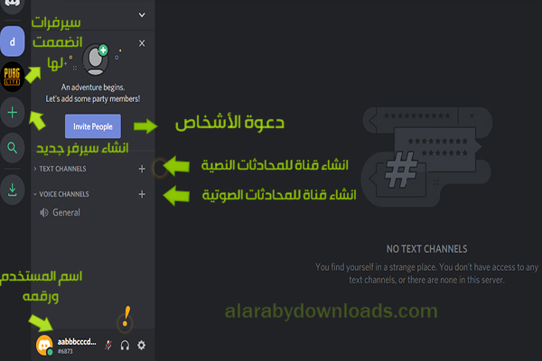 تحميل الديسكورد للكمبيوتر برنامج Discord