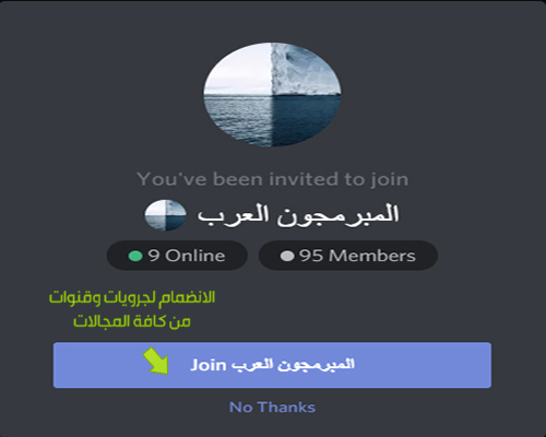 سيرفرات ديسكورد عربية discord servers