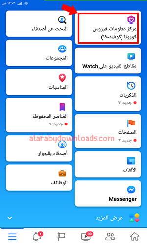 تحديث الفيس بوك الجديد 2020 اخر اصدار لموبايل الاندرويد و الايفون update facebook