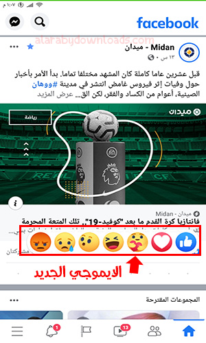 تحديث الفيس بوك الجديد 2020 اخر اصدار لموبايل الاندرويد و الايفون update facebook