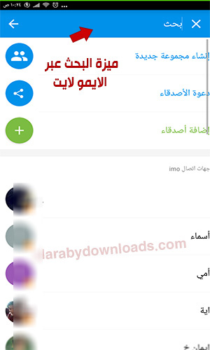 تحميل برنامج Imo Lite للأندرويد برنامج الايمو لايت للمكالمات المجانية رابط مباشر 2019